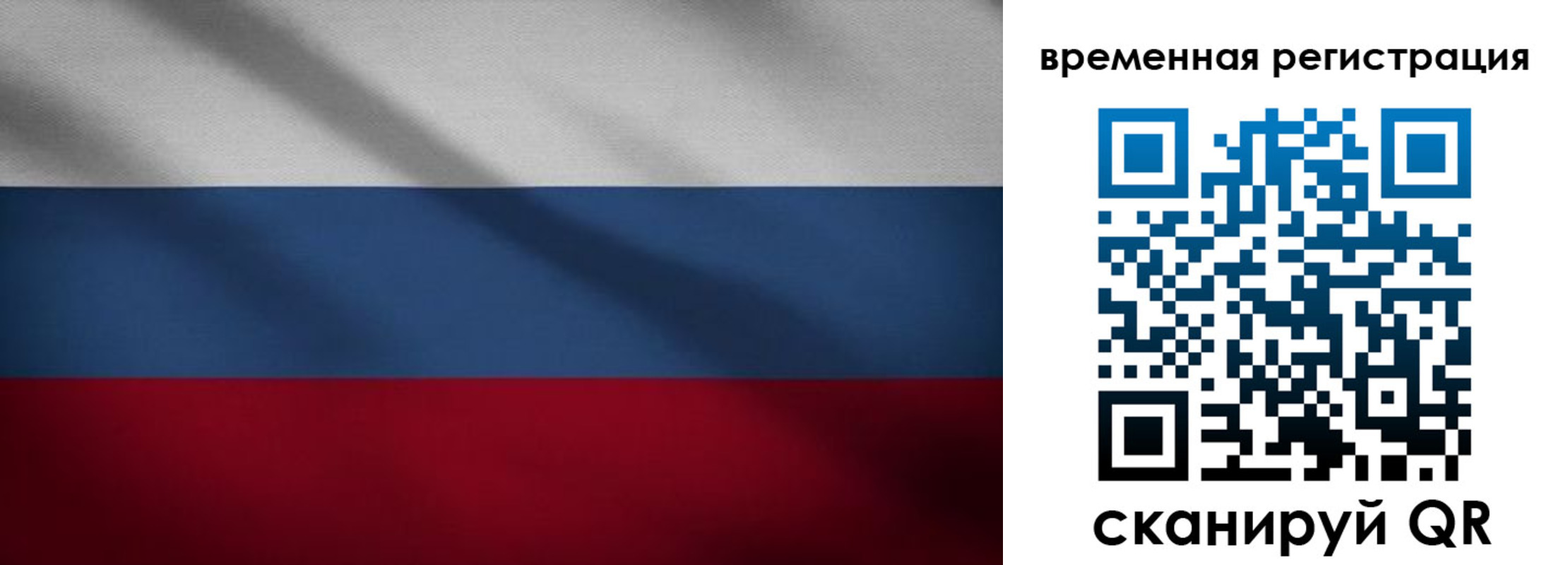 временная регистрация гарантия в Старой Руссе