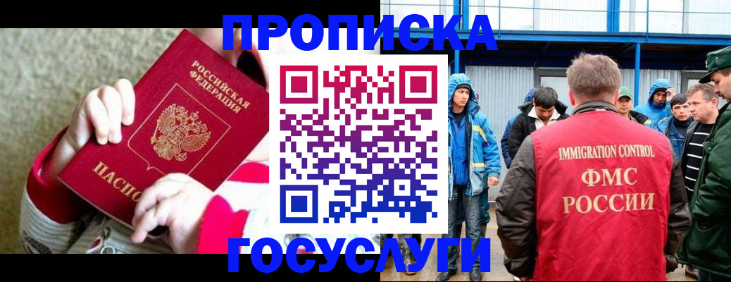 прописка регистрация в Старой Руссе