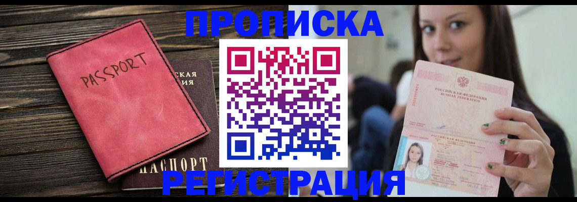 прописка для работы в Старой Руссе