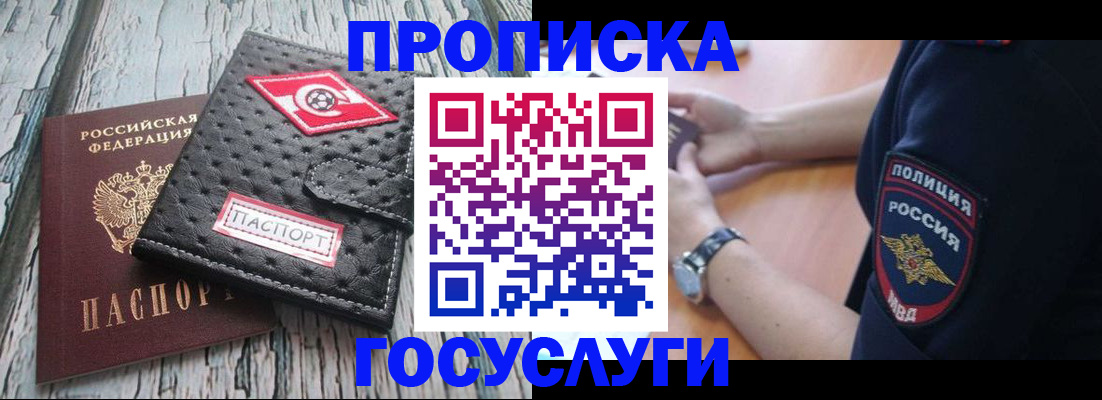прописка гарантия в Старой Руссе