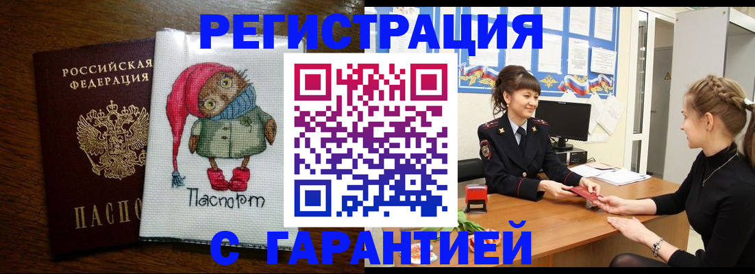 прописка регистрация в Старой Руссе
