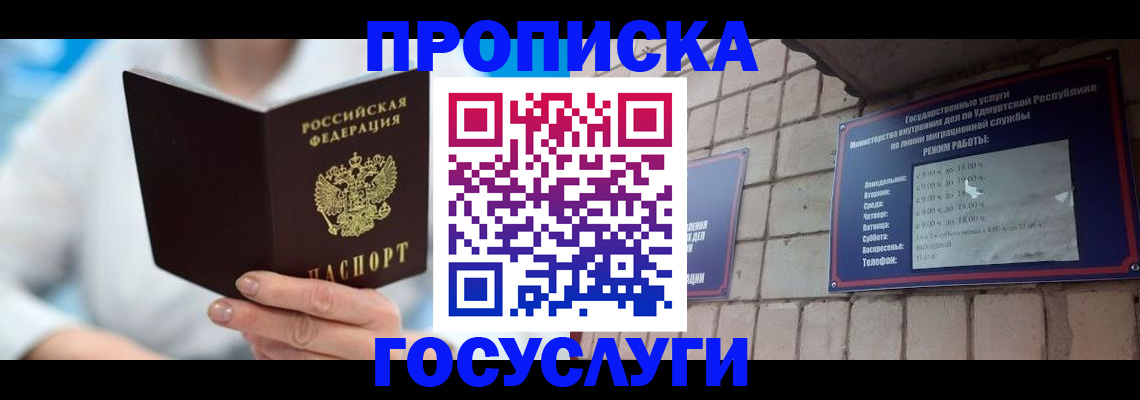 прописка ребенка в Старой Руссе