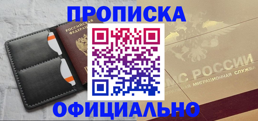 прописка в квартире в Старой Руссе